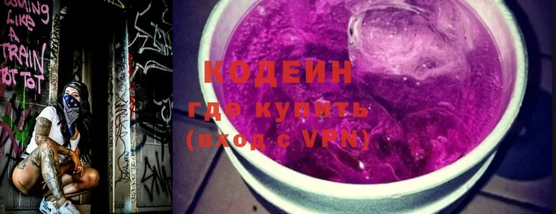 Кодеин Purple Drank  где продают   Бологое 